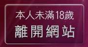 本人未滿18歲，離開自拍裸體圖片